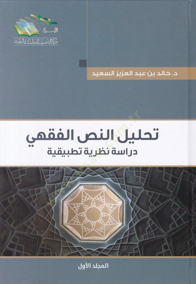 تهليلون-ناسيل-فقهي درسة نظريات تاتبيكية