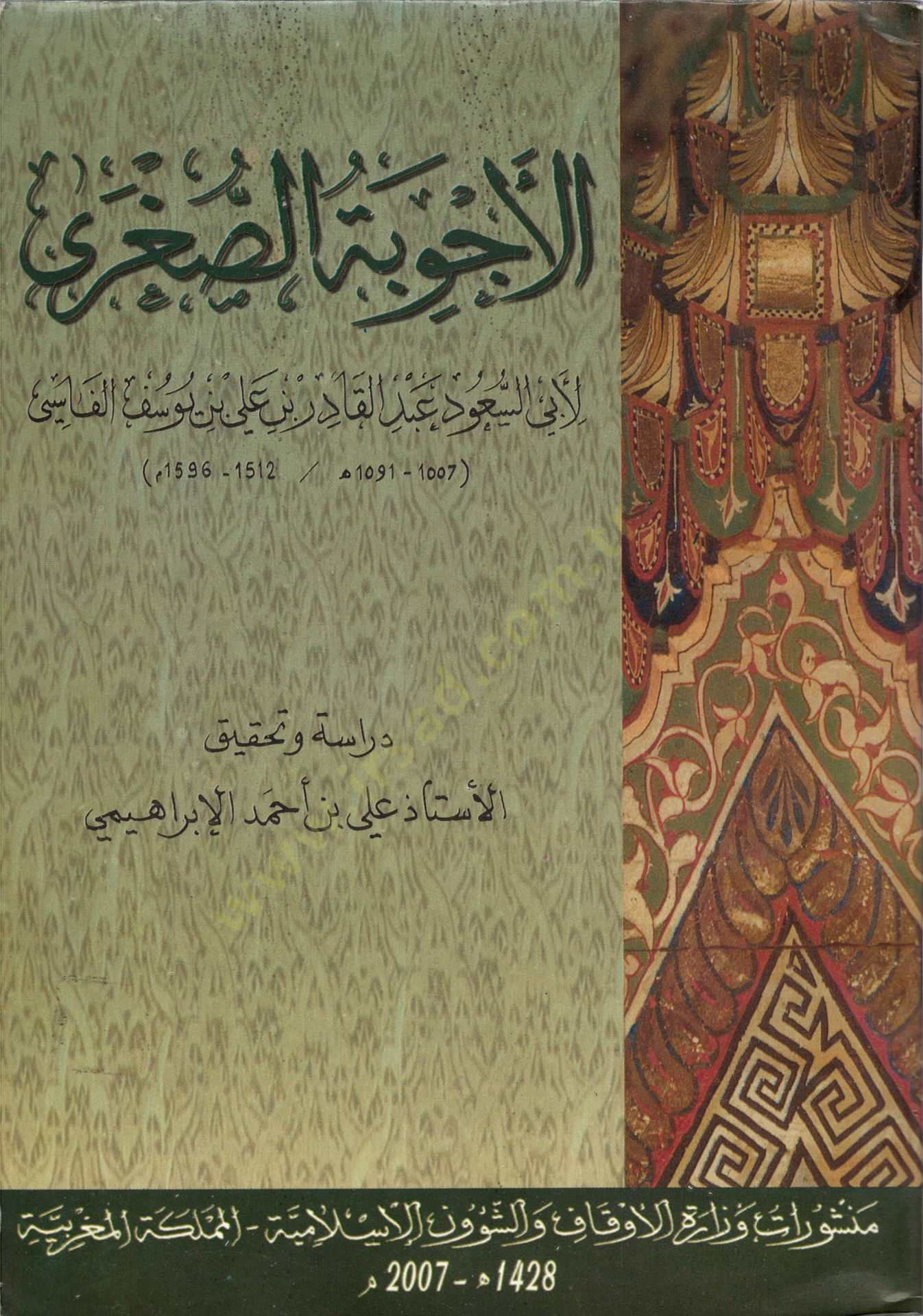 El Ecvibetüs Suğra - الأجوبة الصغرى