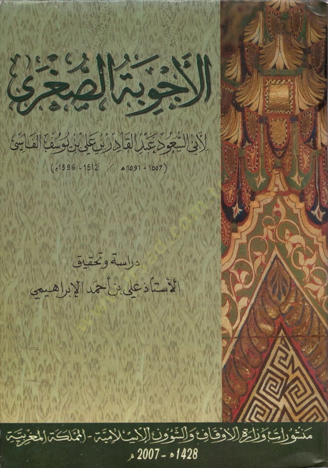 El Ecvibetüs Suğra - الأجوبة الصغرى