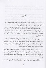 Nüzhetü'l-Ahdâk في علم الإشتقاق - نزهة الأحداق في علم الإشتقاق