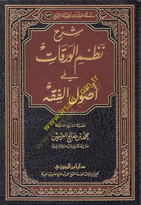 Şerhu Nazmi'l-Varakat في أصول الفقه - شرح نظم الورقات في أصول الفقه