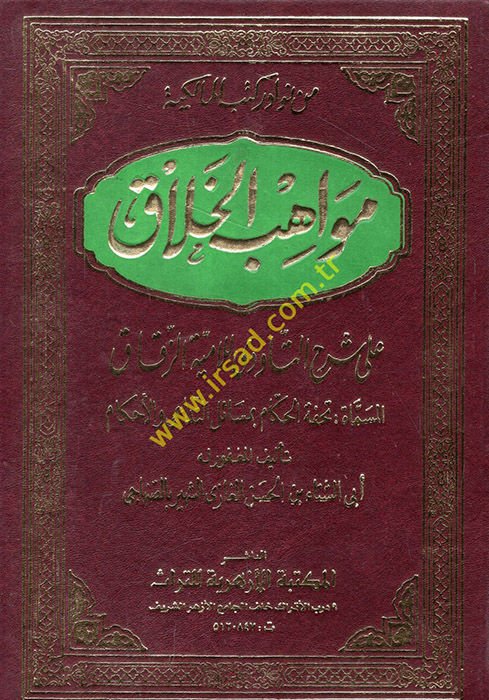 Mevahibül-Hallak ala Şerhit-Tavedi lil-Ümmiyyetiz-Zekak - مواهب الخلاق علي شرح التوضيح للأمية الزقاق