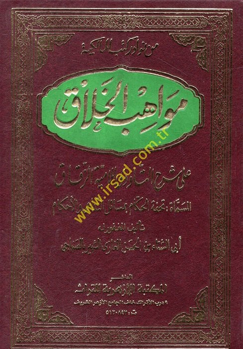 Mevahibül-Hallak ala Şerhit-Tavedi lil-Ümmiyyetiz-Zekak - مواهب الخلاق علي شرح التوضيح للأمية الزقاق