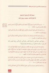 El-Cevabüs-Sahih li-Men Beddele Dinel-Mesih - الجواب الصحيح لمن بدل دين المسيح
