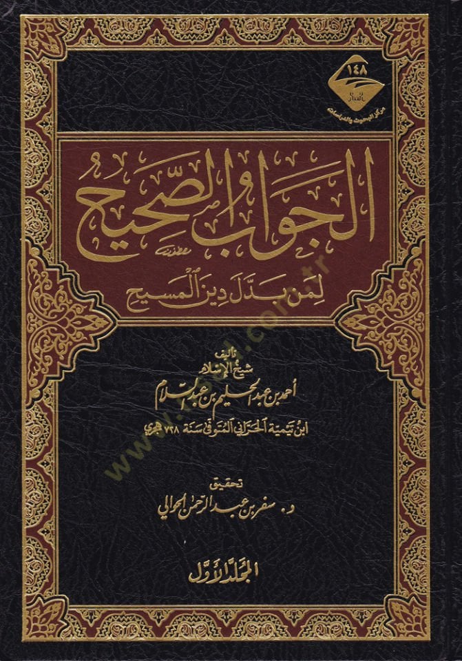 El-Cevabüs-Sahih li-Men Beddele Dinel-Mesih - الجواب الصحيح لمن بدل دين المسيح