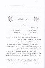 المعجم المفصل في الإعراب - المعجم المفصلي في الإعراب