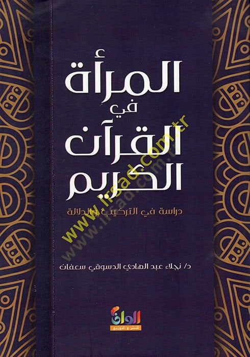 el-Mere fil-Kuranil-Kerim  - المرأة في القرآن الكريم