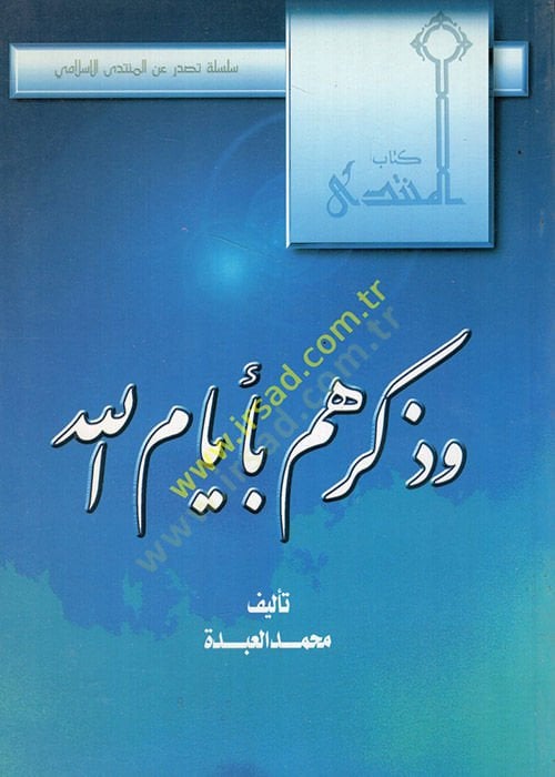 Ve zikruhum bi-eyyamillah  - وذكرهم بأيام الله