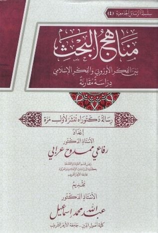 Menahicül-Bahs Beynel-Fikril-Urubbi vel-Fikril-İslami Dirase Mukarene - مناهج البحث بين الفكر الأوروبي والفكر الإسلامي دراسة مقارنة