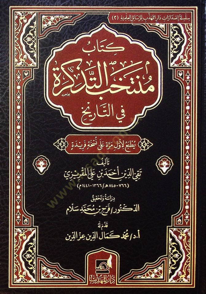 Kitab müntehab et-tezkire fi et-tarih - كتاب منتخب التذكرة في التاريخ