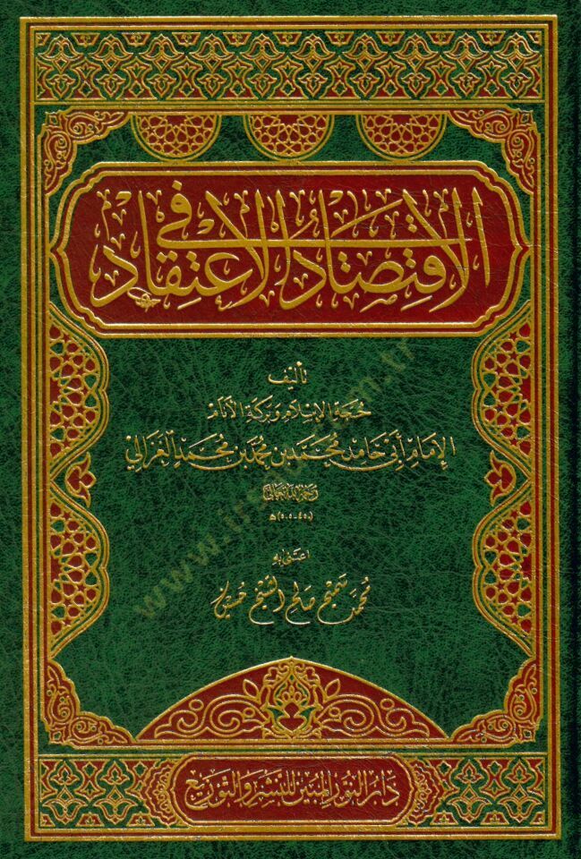 el-İktisad fil-İtikad - الإقتصاد في الإعتقاد