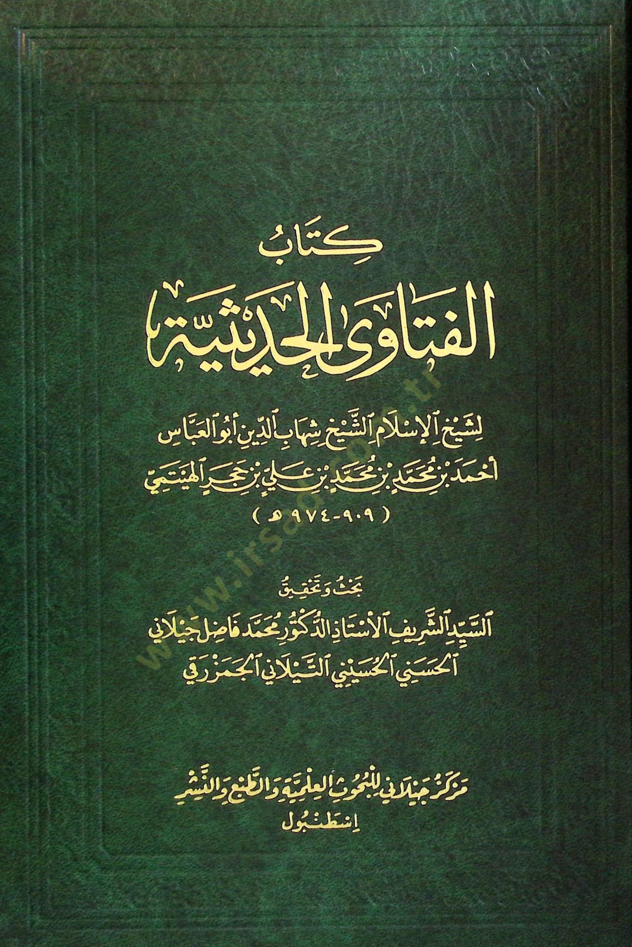 Kitabül-Fetava el-Hadİsiyye - كتاب الفتاوى الحديثية