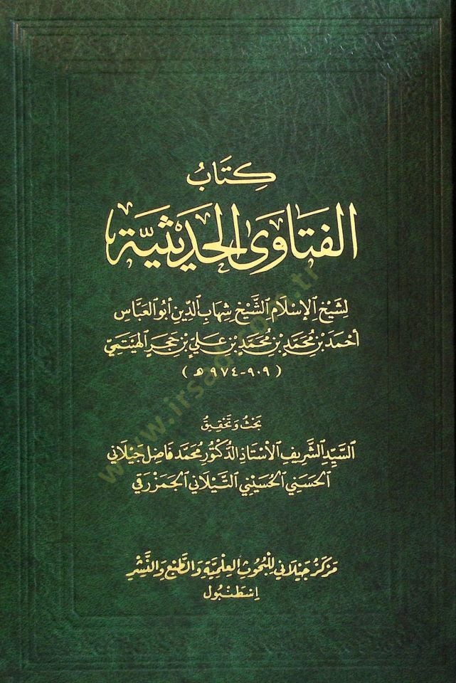 Kitabül-Fetava el-Hadİsiyye - كتاب الفتاوى الحديثية