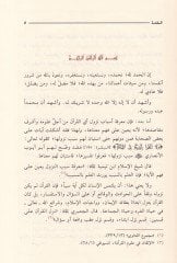 El-İstiab fi Beyanil-Esbab Evvel Mevsua İlmiyye Hadisiyye Muhakkaka - الإستيعاب في بيان الأسباب
