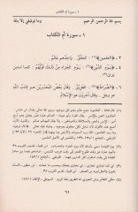 Garibül-Kuran ve Tefsiruhu  - غريب القرآن وتفسيره