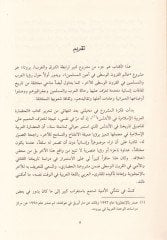 Evdahül-Mesalik ila Marifetil-Büldan vel-Memalik - أوضح المسالك الى معرفة البلدان والممالك