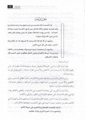 Muhavelatül-Islah vet-Tayir fil-Alemil-Arabil-Muasır ve Mevkıfd-Davetül-İslamiyye minha - محاولات الإصلاح والتغيير في العالم العربي المعاصر