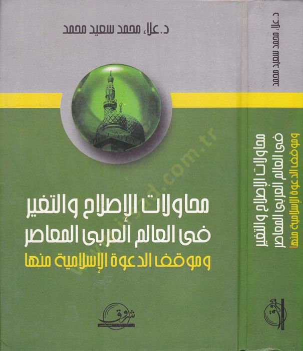 Muhavelatül-Islah vet-Tayir fil-Alemil-Arabil-Muasır ve Mevkıfd-Davetül-İslamiyye minha - محاولات الإصلاح والتغيير في العالم العربي المعاصر