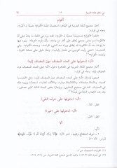 El-Mu'cemü'l-Mufassal fi Dekaiki'l-Lugati'l-Arabiyye