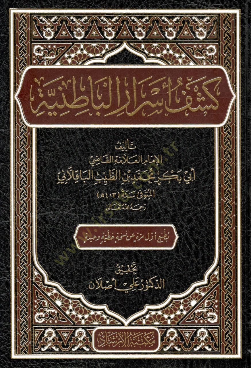 Keşfu Esraril-Batıniyye  - كشف أسرار الباطنية