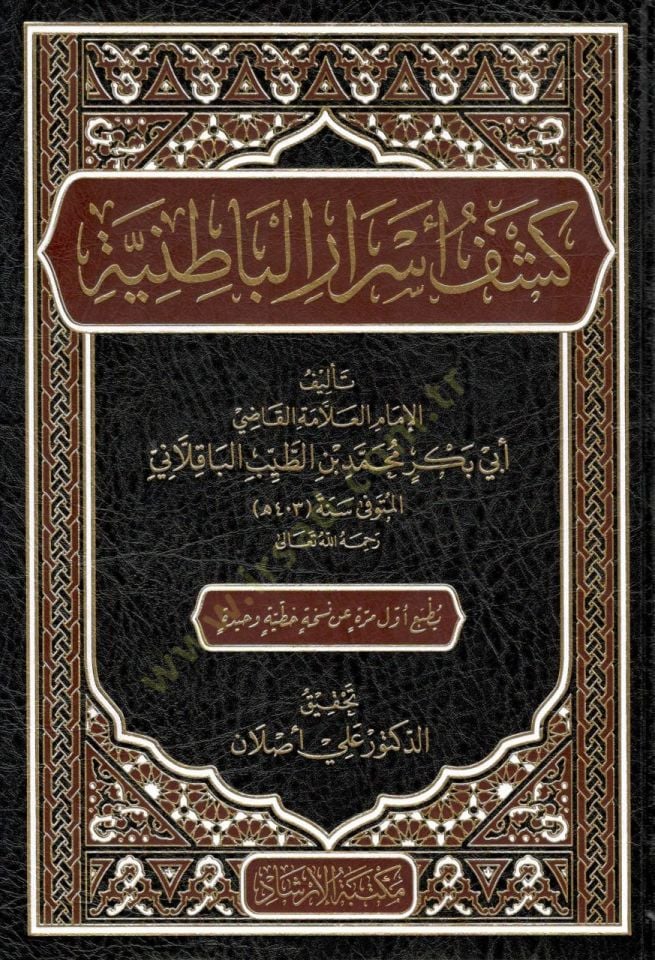 اكتشاف الصعود الباطنية - كشف الأسرار الباطنية