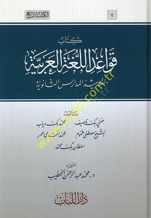 Kitabu Kavaidi'l-Lugati'l-Arabiyye