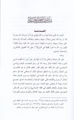Ahkamü't-Taklib fi'l-Fıkhi'l-Islami -تنزيل الكابتشينو في الفقه الإسلامي
