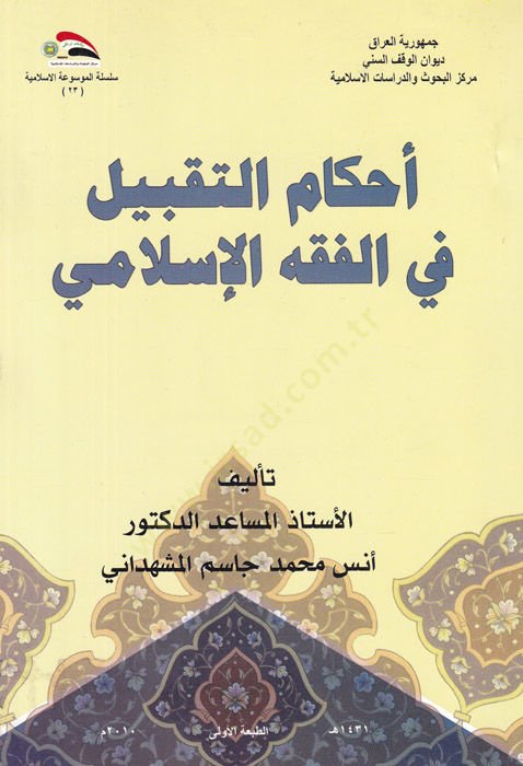 Ahkamüt-Taklib fil-Fıkhil-İslami  - أحكام التقبيل في الفقه الإسلامي
