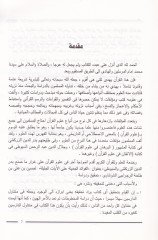 El-Fevaidü'l-Cemile على الآيات الجليل في علوم القرآن وفضائل القرآن وفضائله