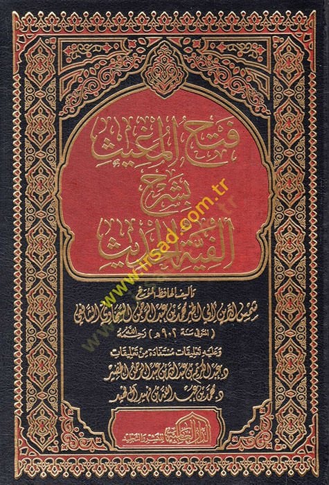 Fethül-Mugis bi-Şerhi Elfiyyetil-Hadis - فتح المغيث بشرح ألفية الحديث