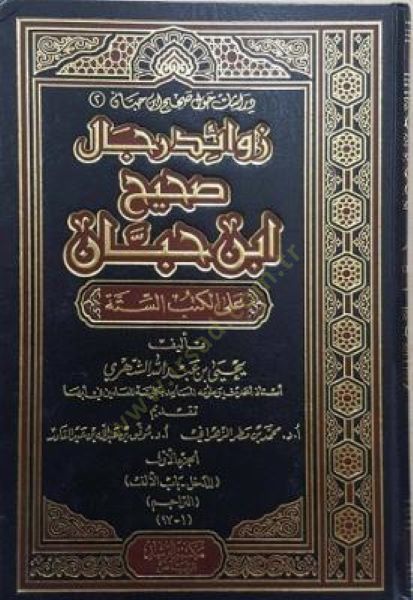 Zevaidu Ricali Sahihi İbn Hibban alal-Kütübis-Sitte - زوائد رجال صحيح أبن حبان على الكتب الستة