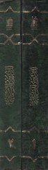 Ed-Dürusüş-Şeriyye fi Fıkhil-İmamiyye - الدروس الشرعية في فقه الامامية