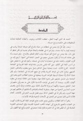 المعجم المفصل في النحو العربي - المعجم المفصل في النحو العربي