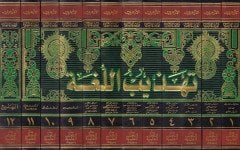 Tehzibü'l-Luga - تهذيب اللغة