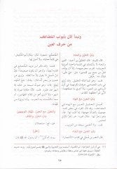 Tehzibü'l-Luga - تهذيب اللغة
