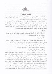 Tefsirül-İzz b. Abdüsselam  - تفسير العز بن عبدالسلام