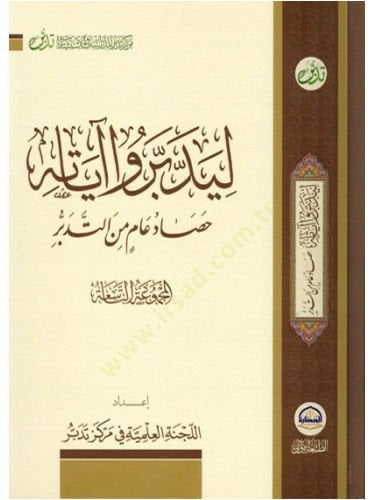 Li-yeddebberu الآية 9