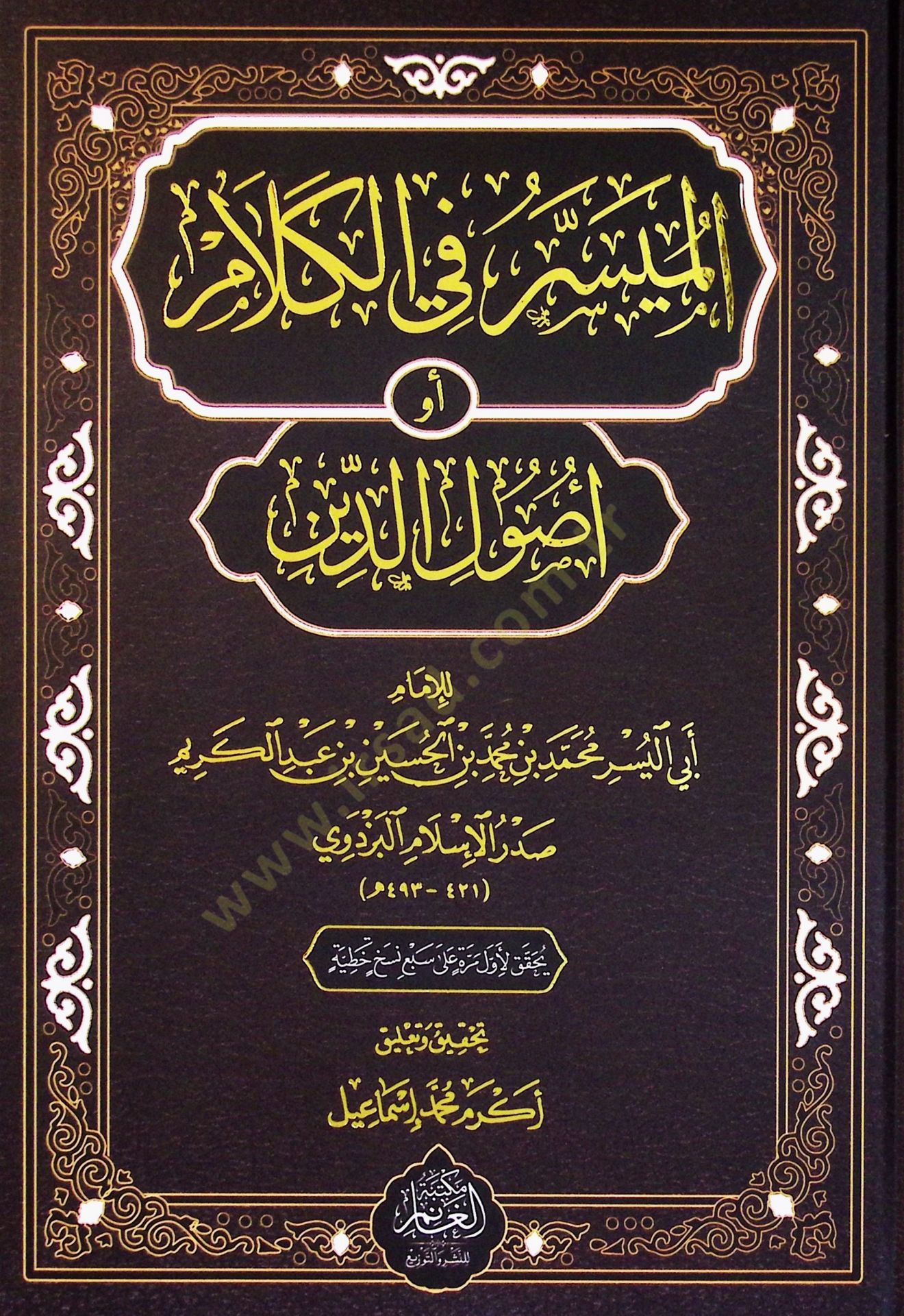 El-Müyesser fil-Kelam ev Usulud-Din - الميسر في الكلام أو أصول الدين