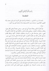 Ed-Delaletü'l-Kur'aniyye fi Fikri Muhammed Hüseyin Tabatabai