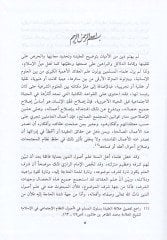el-Vesile bi-zatillahi ve sıfatihi  - الوسيلة بذات الله وصفاته