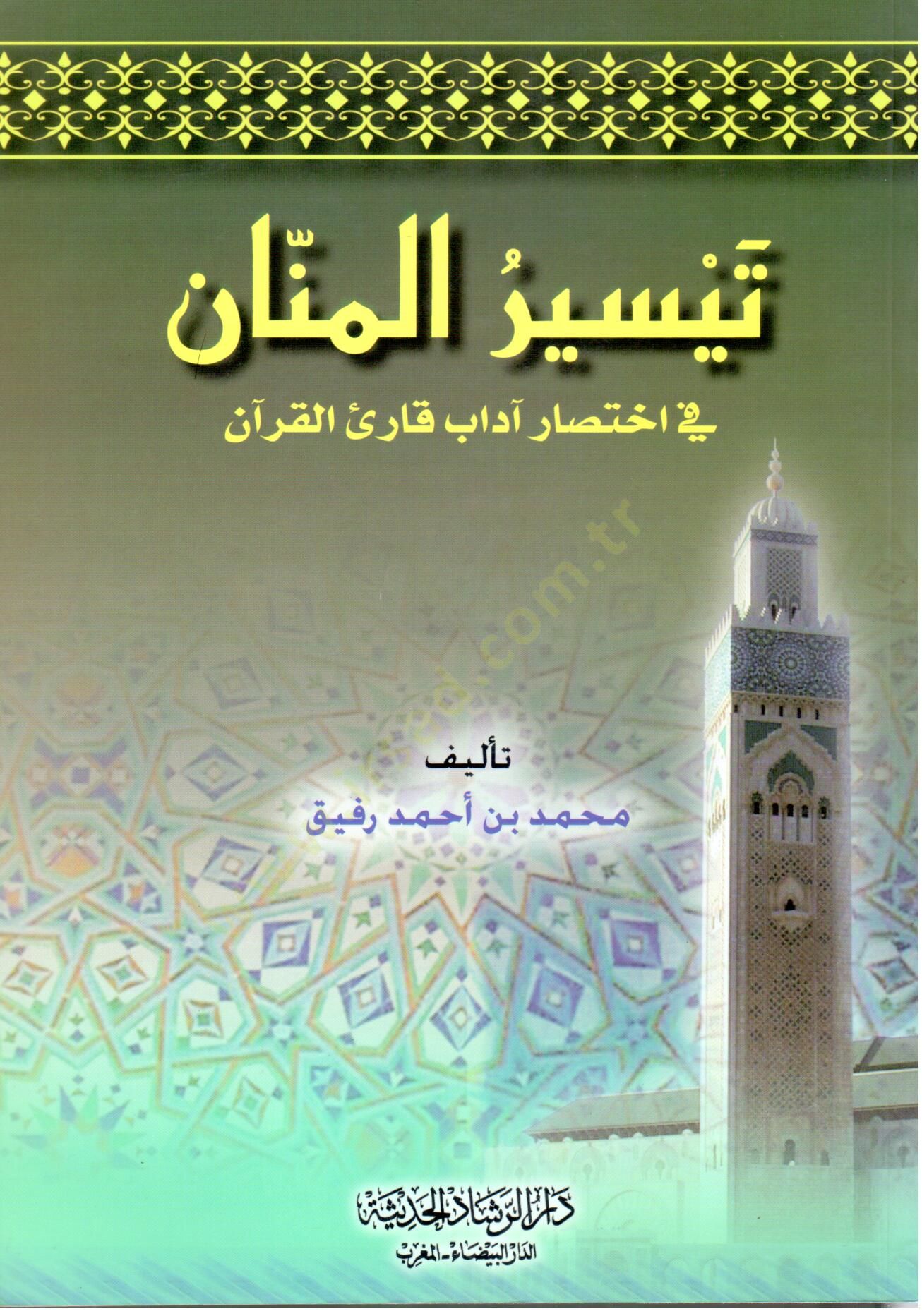 Teysirül Mennan fi ihtisari adabi kariil Kuran - تيسير المنان في اختصار آداب قارئ القرآن