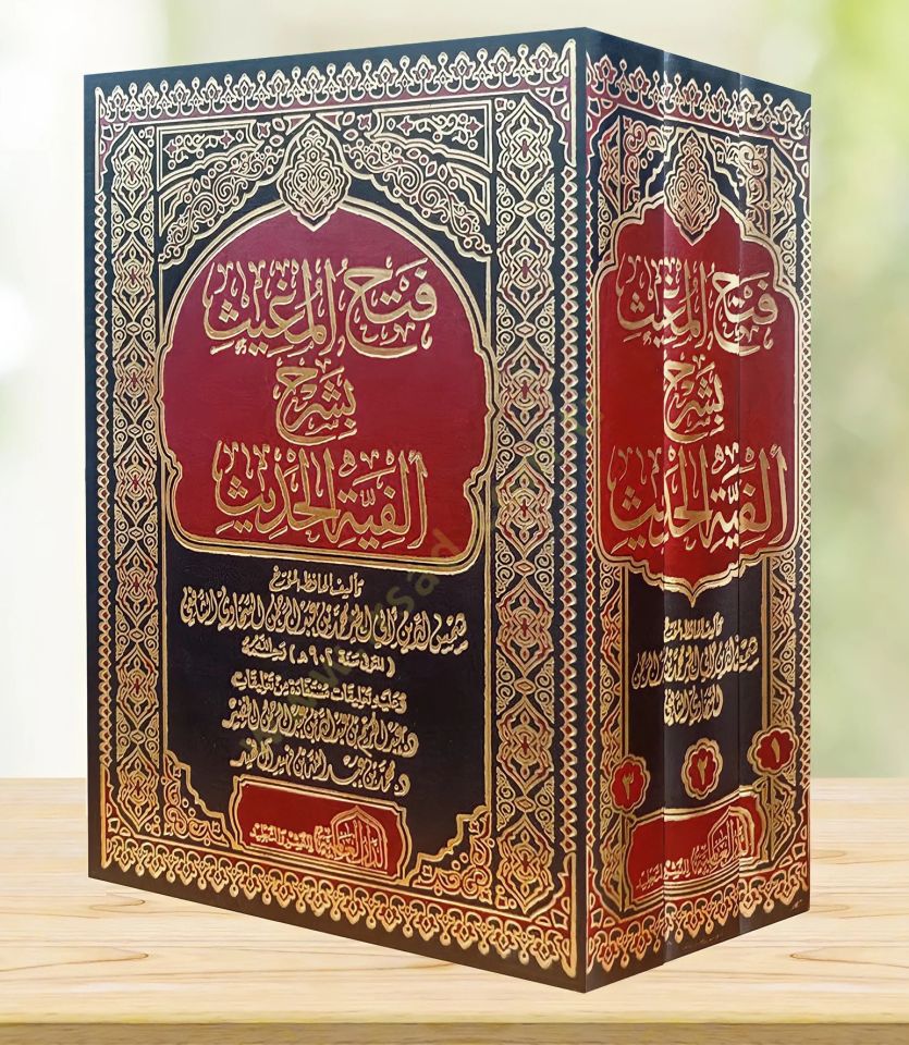 Fethül-Mugis bi-Şerhi Elfiyyetil-Hadis - فتح المغيث بشرح ألفية الحديث