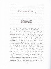 Müşkilatül-Kuran maa Yetimetil-Beyan - مشكلات القرآن مع يتيمة البيان