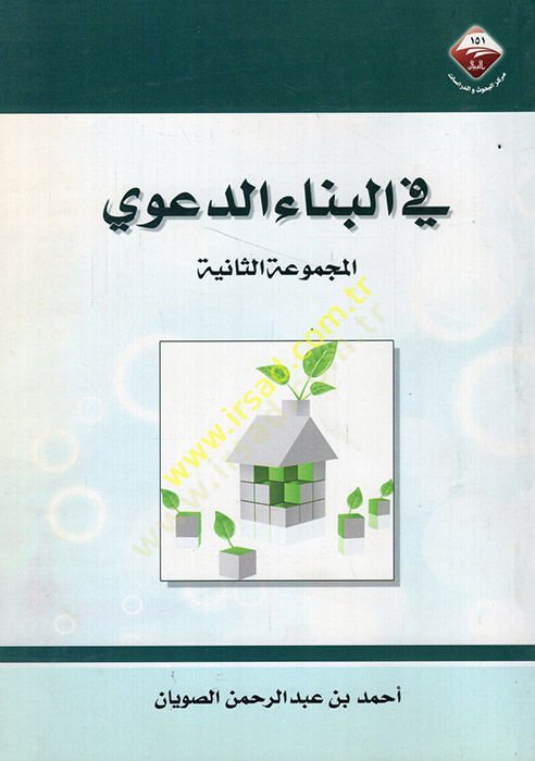 Fil-binaid-deavi  - في البناء الدعوي  المجموعة الثانية