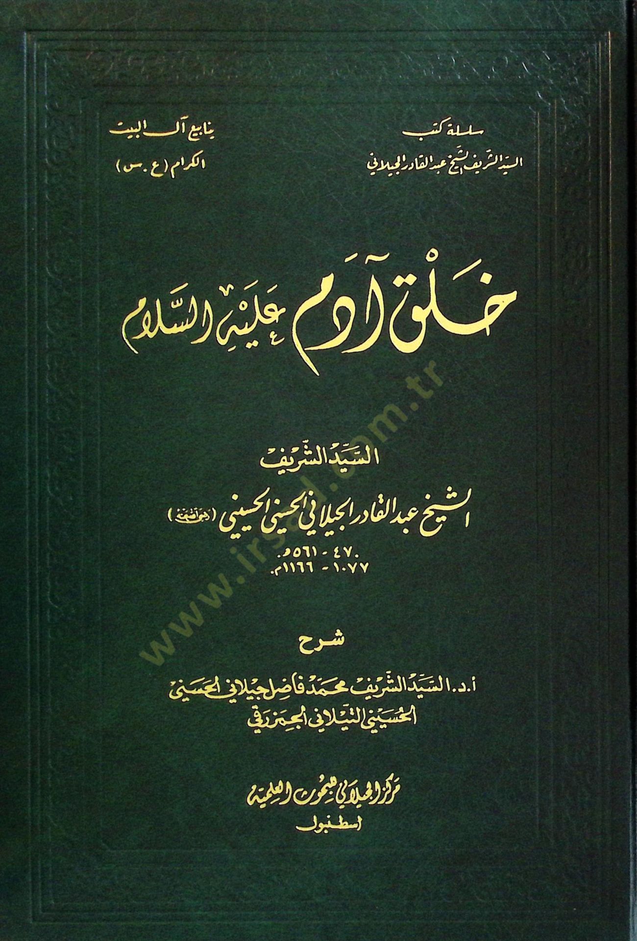 Halku ademe Aleyhis-Selam - خلق آدم عليه السلام