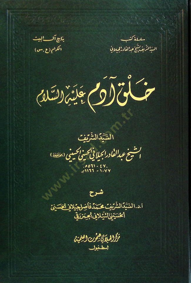 Halku ademe Aleyhis-Selam - خلق آدم عليه السلام