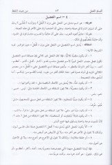 El-Mu'cemü'l-Mufassal fi Tasrifi'l-Ef'ali'l-Arabiyye