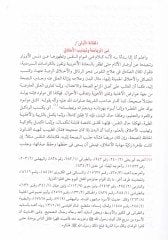 Tasfiyyetül-Kulub min Derenil-Evzar vez-Zünub - تصفية القلوب من درن الأوزار والذنوب