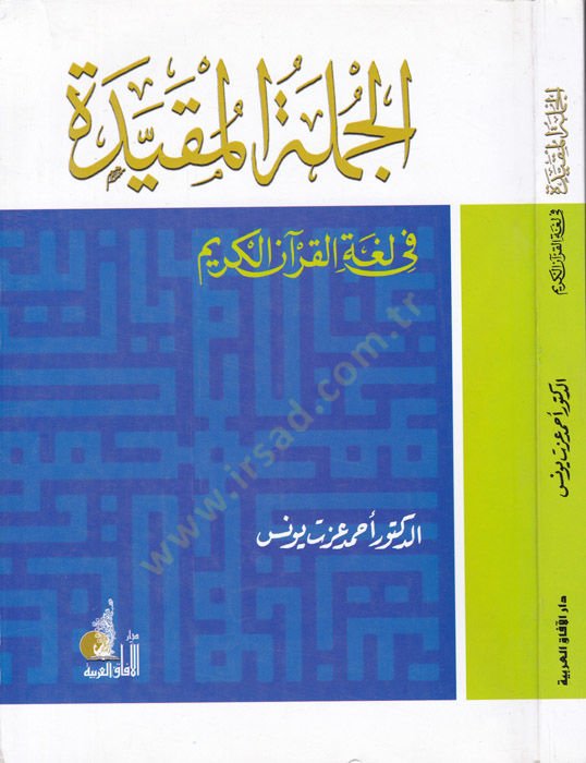 El-Cümletül-Mukide  - الجملة المقيدة في لغة القرآن الكريم
