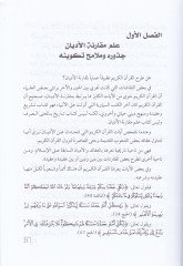 İlmü Mukarenetil-Edyan  Usuluhu ve Menahicuhu ve Mesahimeti Ulemaül-Müslimin vel-Garb fi Tasilihi - علم مقارنة الاديان أصوله ومناهجه